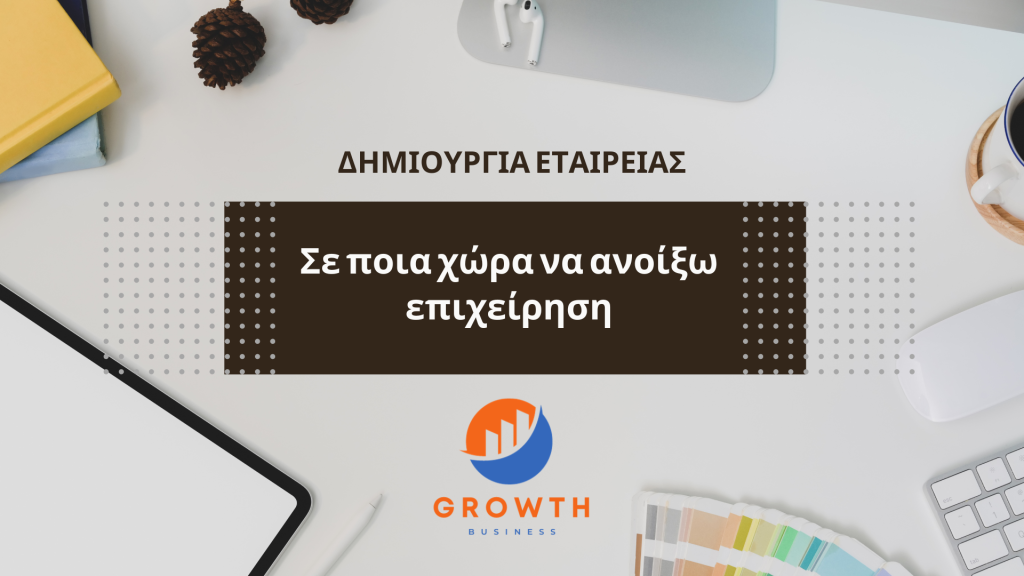 Where to Form Your Business?