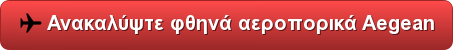 αεγεαν