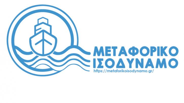 Μεταφορικό ισοδύναμο 2021 – Τι είναι – Πως θα το αποκτήσετε