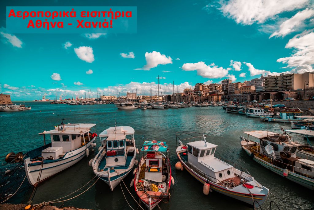 Αθήνα Χανιά αεροπορικά | Αεροπορικά εισιτήρια Χανιά – Αθήνα