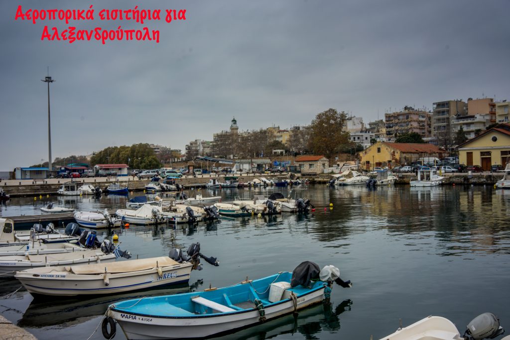Αθήνα Αλεξανδρούπολη αεροπορικά
